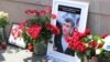 Народный мемориал Бориса Немцова на месте его убийства 