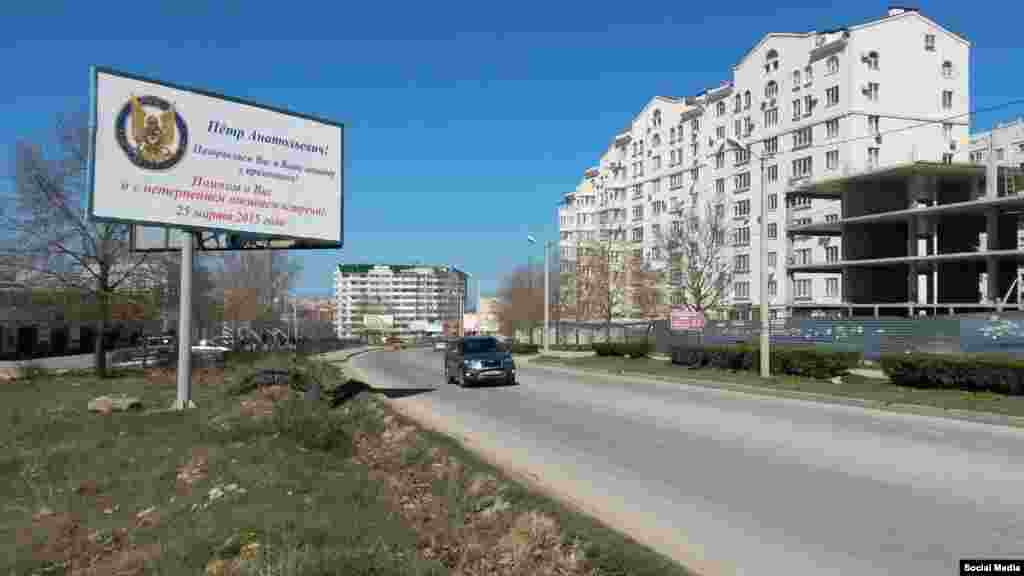 В Севастополе появились билборды с изображением поздравления бывших сотрудников СБУ города Севастополя (в частности бывшего начальника севастопольской Службы безопасности Петра Зимы) с гербом СБУ Крыма и содержалась следующая надпись: «Петр Анатольевич! Поздравляем Вас и Вашу команду с праздником! Помним о Вас и с нетерпением ждем встречи! 25 марта 2015 года». Билборды простояли менее суток и были оперативно заклеены. 27 матра 2015 года