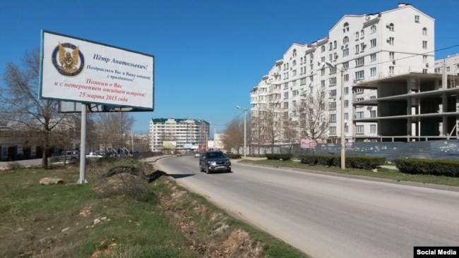 «Поздравление» от СБУ в Севастополе, март 2015 года