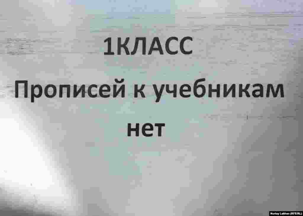 На витрину магазина «Алматы кітап» по улице Жандосова вывесили такое сообщение.