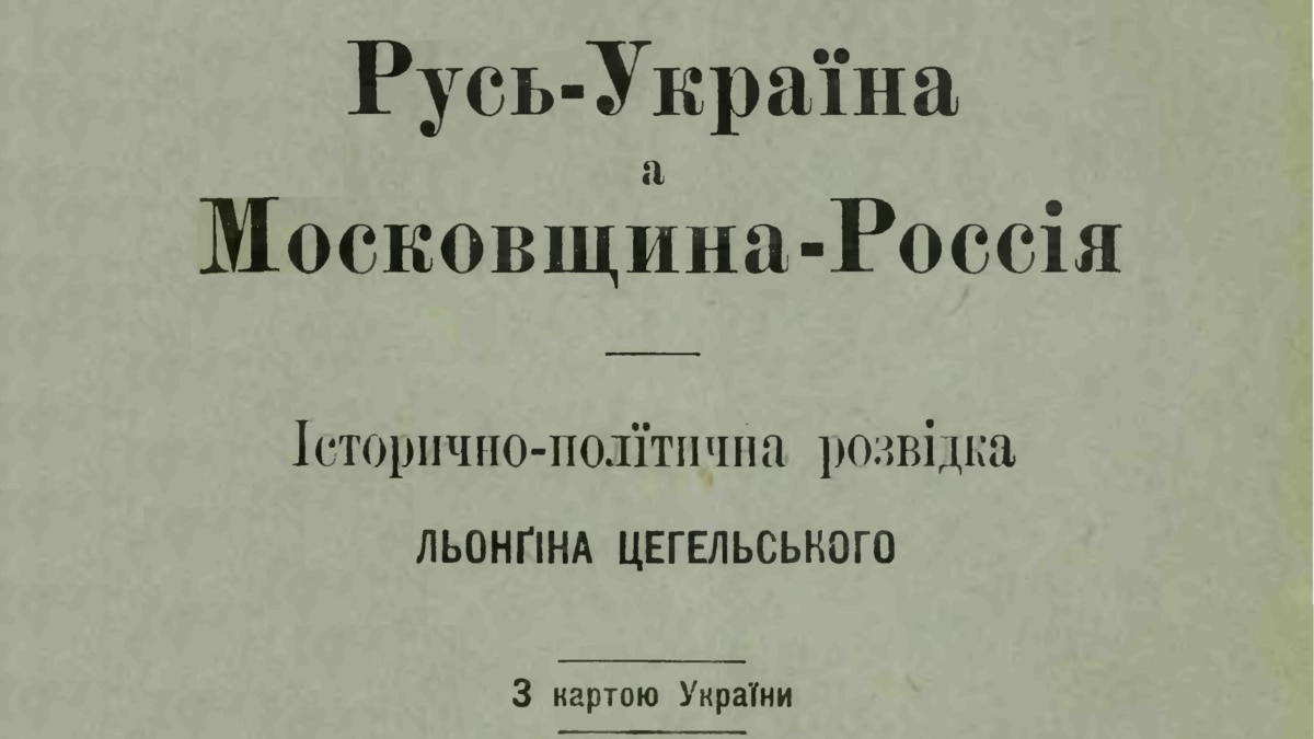 «Русь – це Україна». Лонгин Цегельський (1875–1950) – будівничий української державності - Vimarsana News