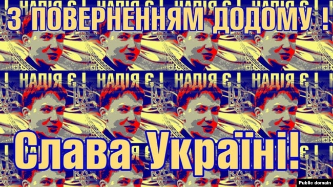 Плакат в поддержку Савченко
