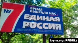 “Единая Россия” партиясининг сайловолди плакати (архивдан олинган сурат)
