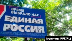 Предвыборный плакат "Единой России", архив