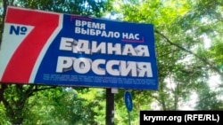Предвыборная агитация «Единой России» в Крыму