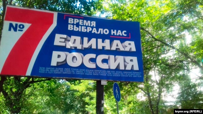 Предвыборная агитация «Единой России» в Крыму