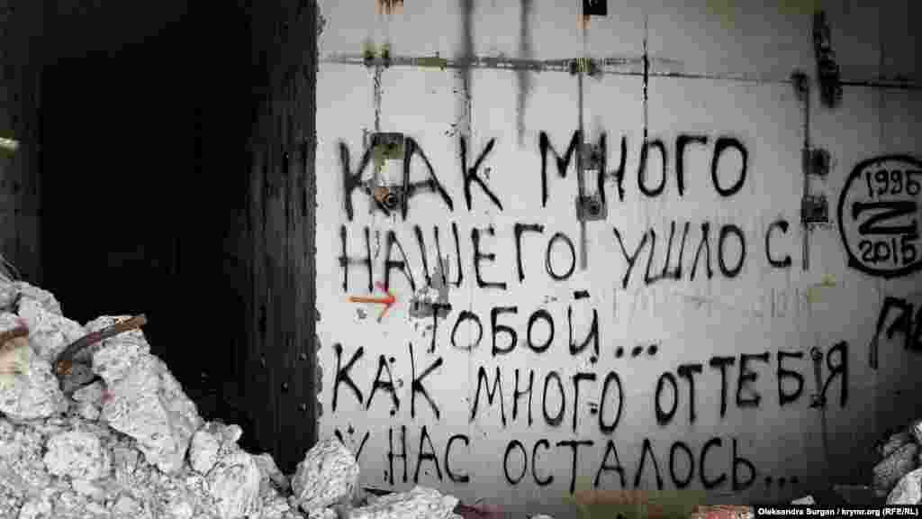 Многие стены, особенно на первом этаже, разрисованы разными надписями и рисунками.