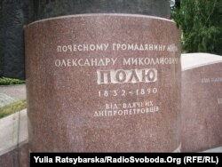 Пам'ятник Олександру Полю у Дніпропетровську