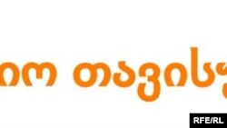 Georgian Service logo