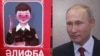 Татарский букварь и портрет президента Путина в одной из школ Татарстана 