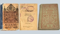 Словники періоду Української Народної Республіки, 1918 рік