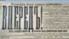 Газета "Вперед!", 1 августа 1917 года