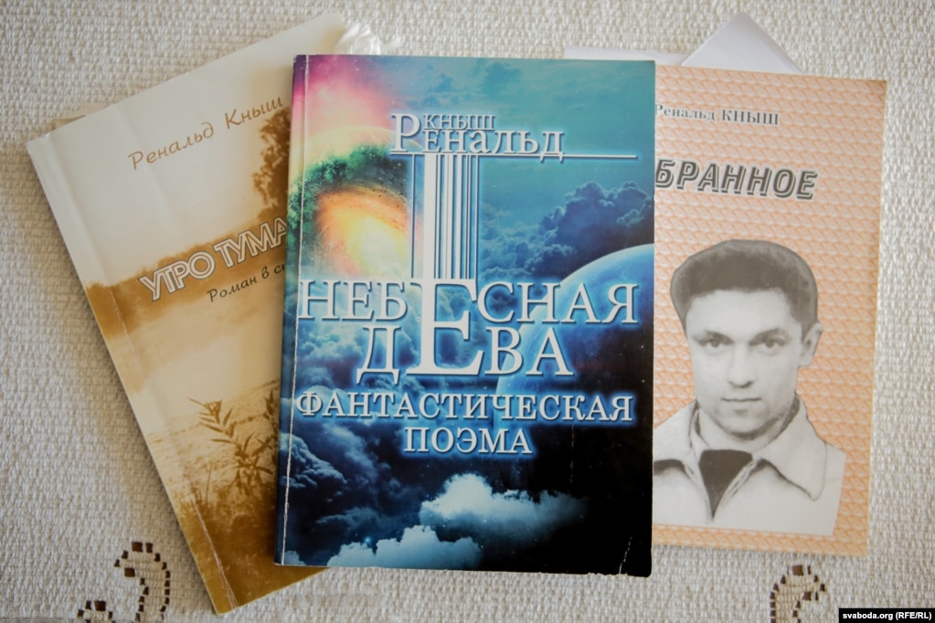 Поэтические сборники Ренальда Кныша