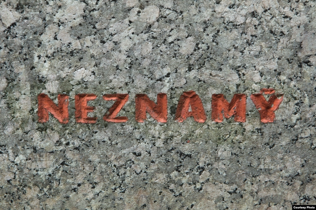 Надпись "Неизвестный" на могиле солдата РОА на кладбище Малвазинки в пражском районе Смихов