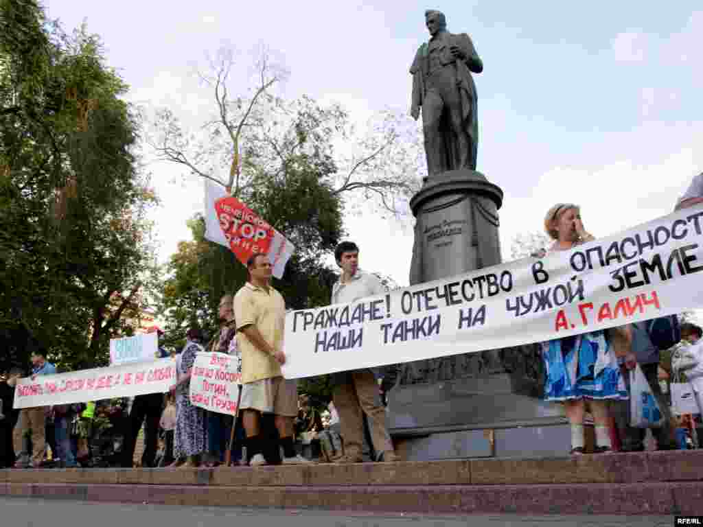 Митинг против войны на Кавказе, Москва, 20 августа 2008