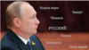 Соцсети о высказывании Путина про русский язык