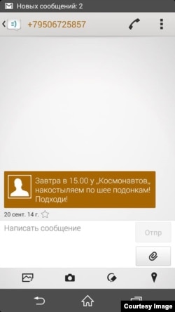 СМС с угрозами с телефона Евгения Лабудина