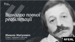 Політв'язень радянського режиму Микола Матусевич за вільнодумство відбув 12 років неволі