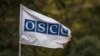 Флаг миссии наблюдателей ОБСЕ 