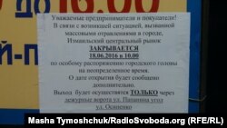 Оголошення на вході до ізмаїльського ринку