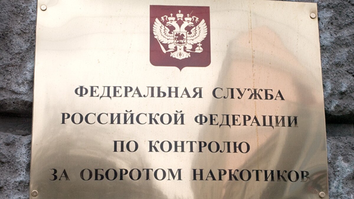 Контрольная служба. Федеральная служба по контролю наркотиков это. Федеральная служба по борьбе с оборотом наркотиков. ФСКН Ростов на Дону. Федеральная служба РФ по контролю за оборотом котиков.