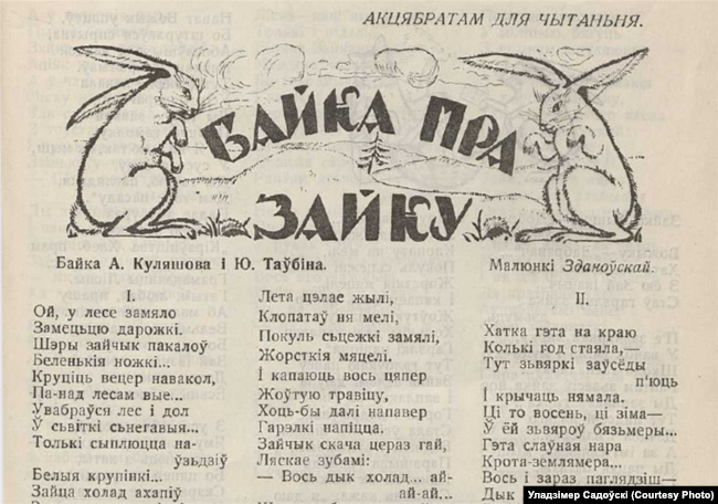 "La storia della lepre" di Yu. Taubin e A. Kulyashov nella rivista "Belarusian Pioneer" (n. 1, 1929)