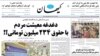 گزارش کیهان موجب دستور رسیدگی به حقوق یکی از مدیران بانکی از سوی معاون اول رییس جمهوری ایران شد.