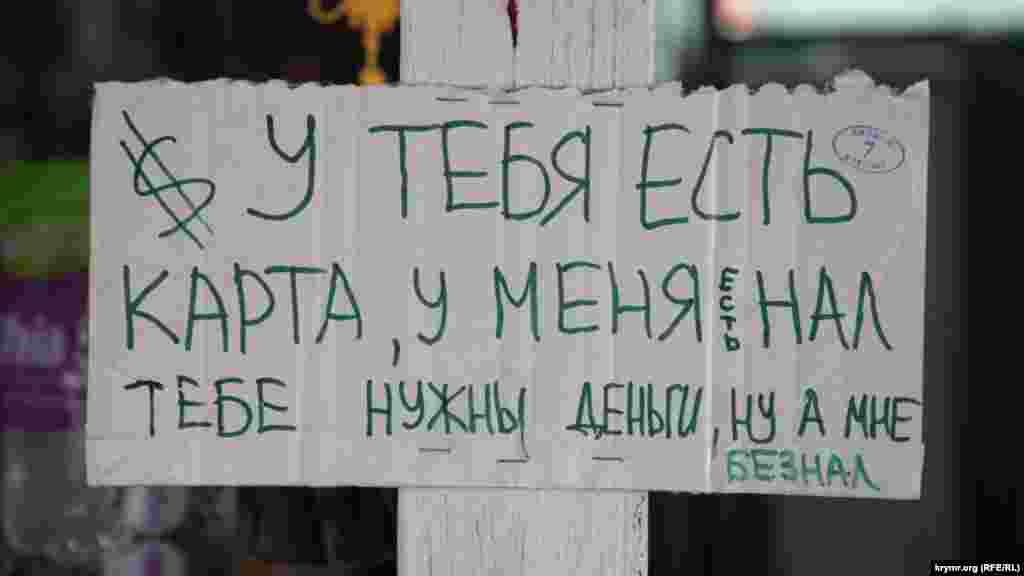 Таким оголошенням у бухті закликають переводити в готівку гроші