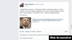 Comentariu lui Dmitri Rogozin pe Facebook