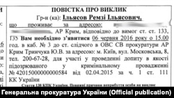 Генпрокуратура Украины опубликовала повестки бывшим и нынешним крымским депутатам и чиновникам 