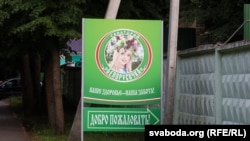 Санаторий "Белорусочка" в котором были задержаны бойцы ЧВК Вагнера