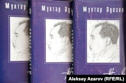 Последние тома академического издания Мухтара Ауэзова. Алматы, 13 октября 2011 года.