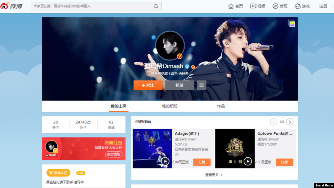 Dimash Kudaibergen's Weibo page on March 1