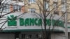 Lichidarea băncilor devalizate. Cauze și consecinție