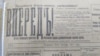 Газета "Вперед!", 31 октября 1917 года