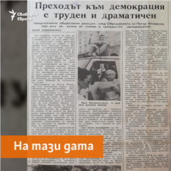 Otechestven Vestnik Newspaper, 6.07.1990