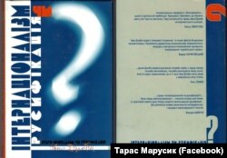 Книга Івана Дзюби «Інтернаціоналізм чи русифікація?», яка була написана у вересні-грудні 1965 року. На фото – видання 2005 року