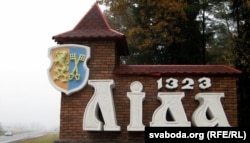 Уязны знак у Ліду