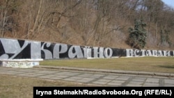Графіті «Україно, вставай» у Львові, 26 лютого 2014 року 