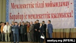 Мемлекеттік тілді қолдау жиыны. Алматы, 19 қыркүйек 2010 жыл.