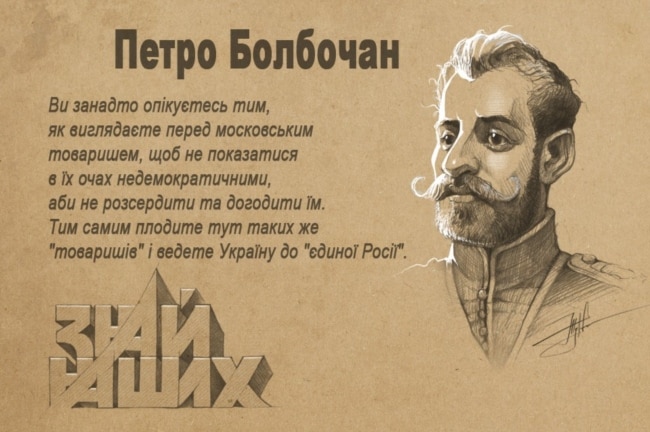 Український військовий діяч, полковник Армії УНР Петро Болбочан (1883–1919) очима художника Юрія Журавля