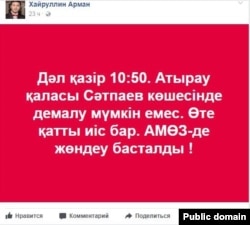 Арман Хайруллин атты Facebook қолданушысының парағындағы Атырау қаласындағы иіс туралы жазба. 2017 жылдың тамызы.
