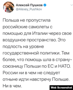 Твит Алексея Пушкова