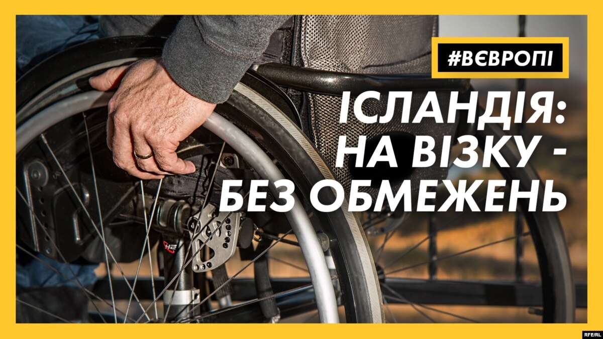 oi5.ru: Исландия: на коляске без ограничений – видео Исландия: на коляске без ограничений – видео