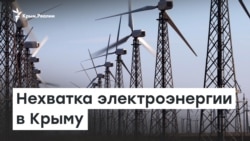 Нехватка электроэнергии в Крыму | Доброе утро, Крым