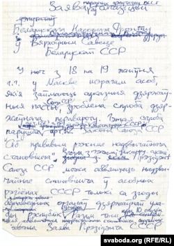 Чарнавік заявы дэпутатаў апазыцыі БНФ, раніца 19.08.1991. Напісана Л. Баршчэўскім. З архіву С. Навумчыка