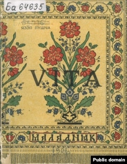 Вокладка другой кнігі Язэпа Пушчы «Vita». 1926. (Нацыянальная бібліятэка РБ)