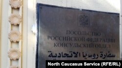 Misirdəki Rusiya səfirliyinin konsulluq xidməti
