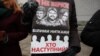 Плакат із зображенням фігурантів у «справі Шеремета» на їх захист на одній із акцій у Києві (фото архівне)