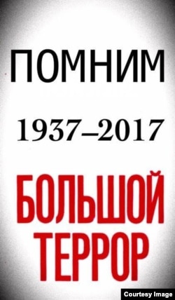 Логотип акции "Помним Большой террор"